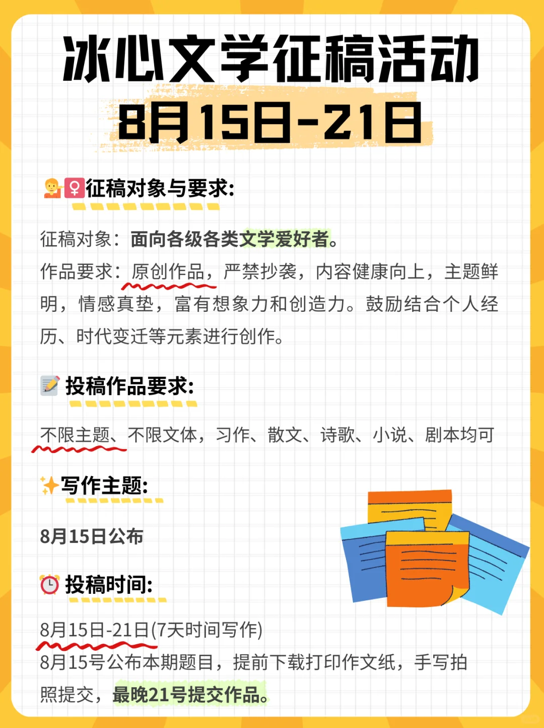 🔥普娃必冲！冰心杯文学征稿即将启动！