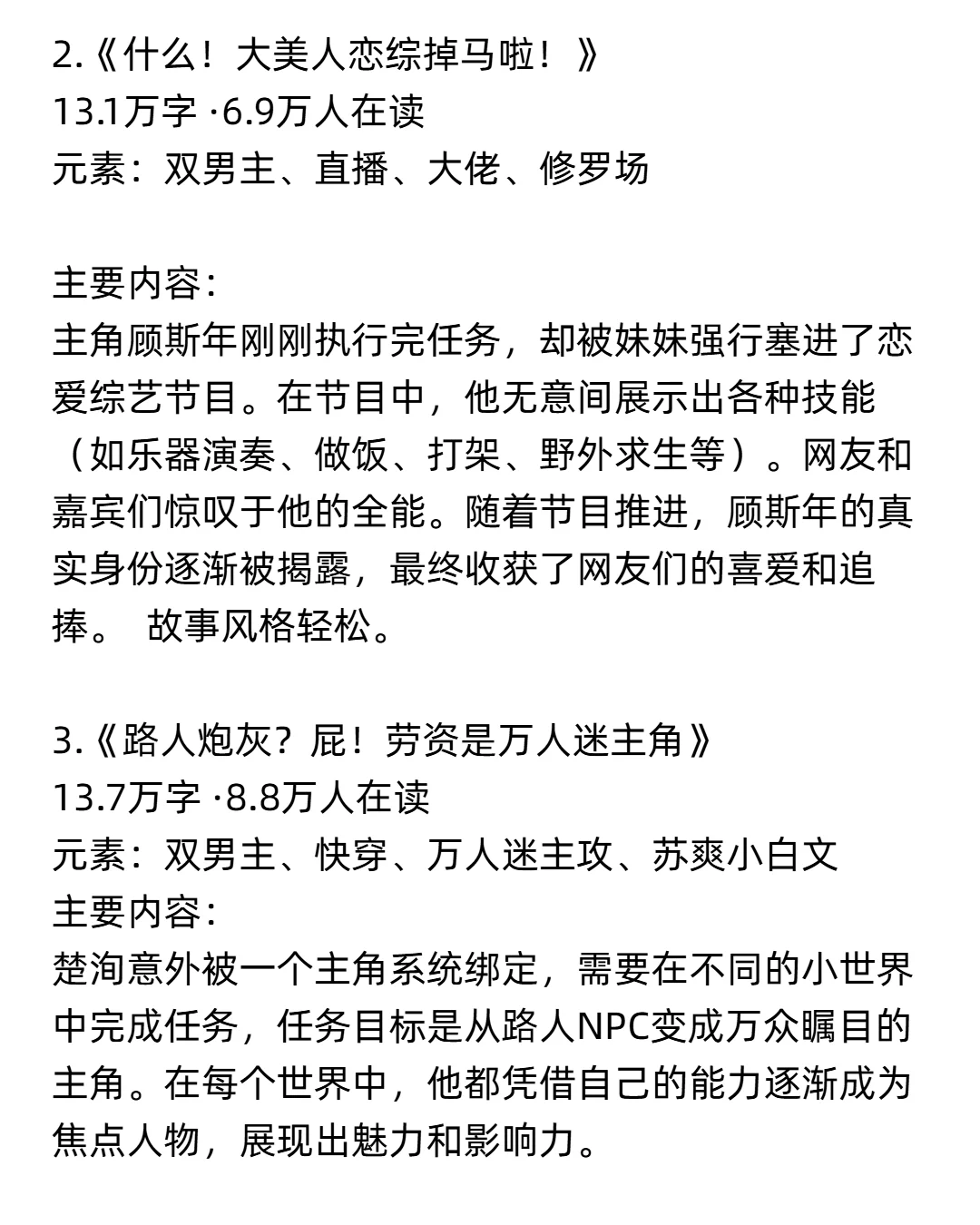 七本首秀突出的“双男主”文，想写的进来看