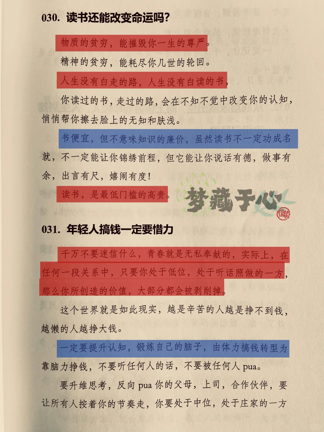 看清人性