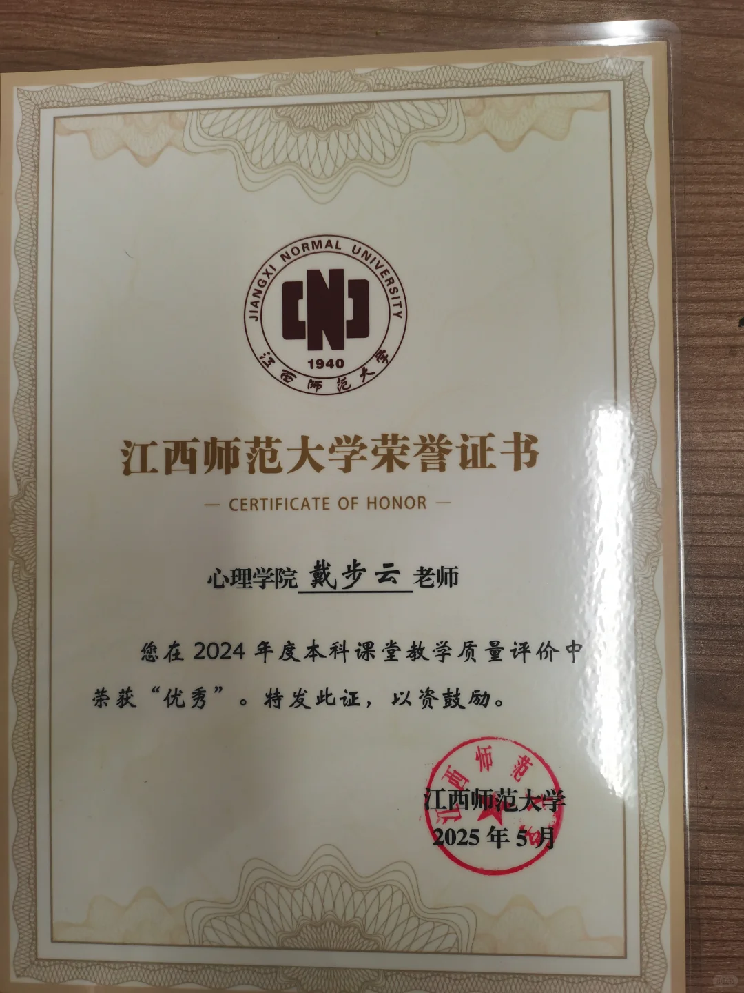 认真教学，得到了学校和学生的认可