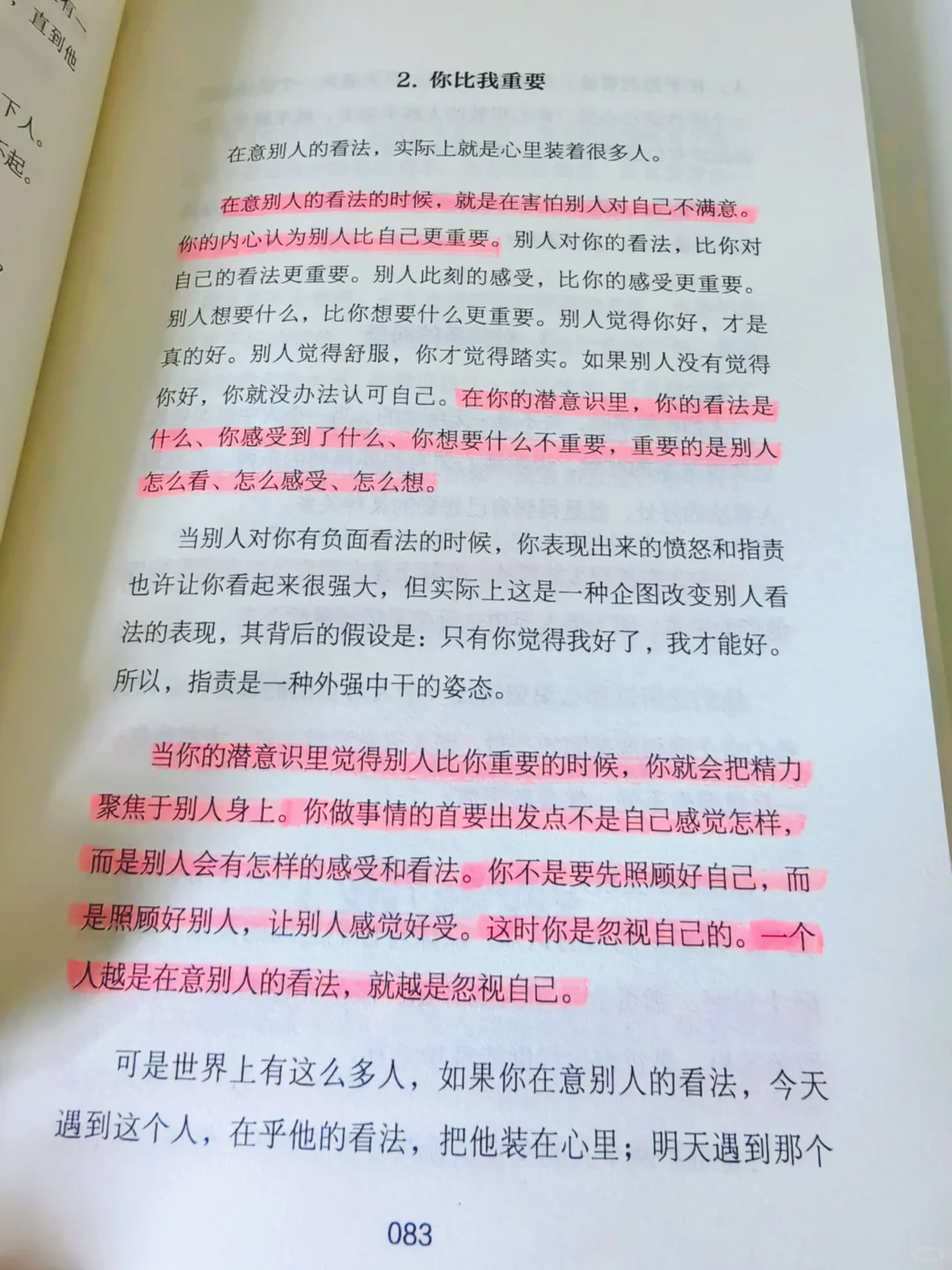这本书简直是焦虑内耗者的自救指南！