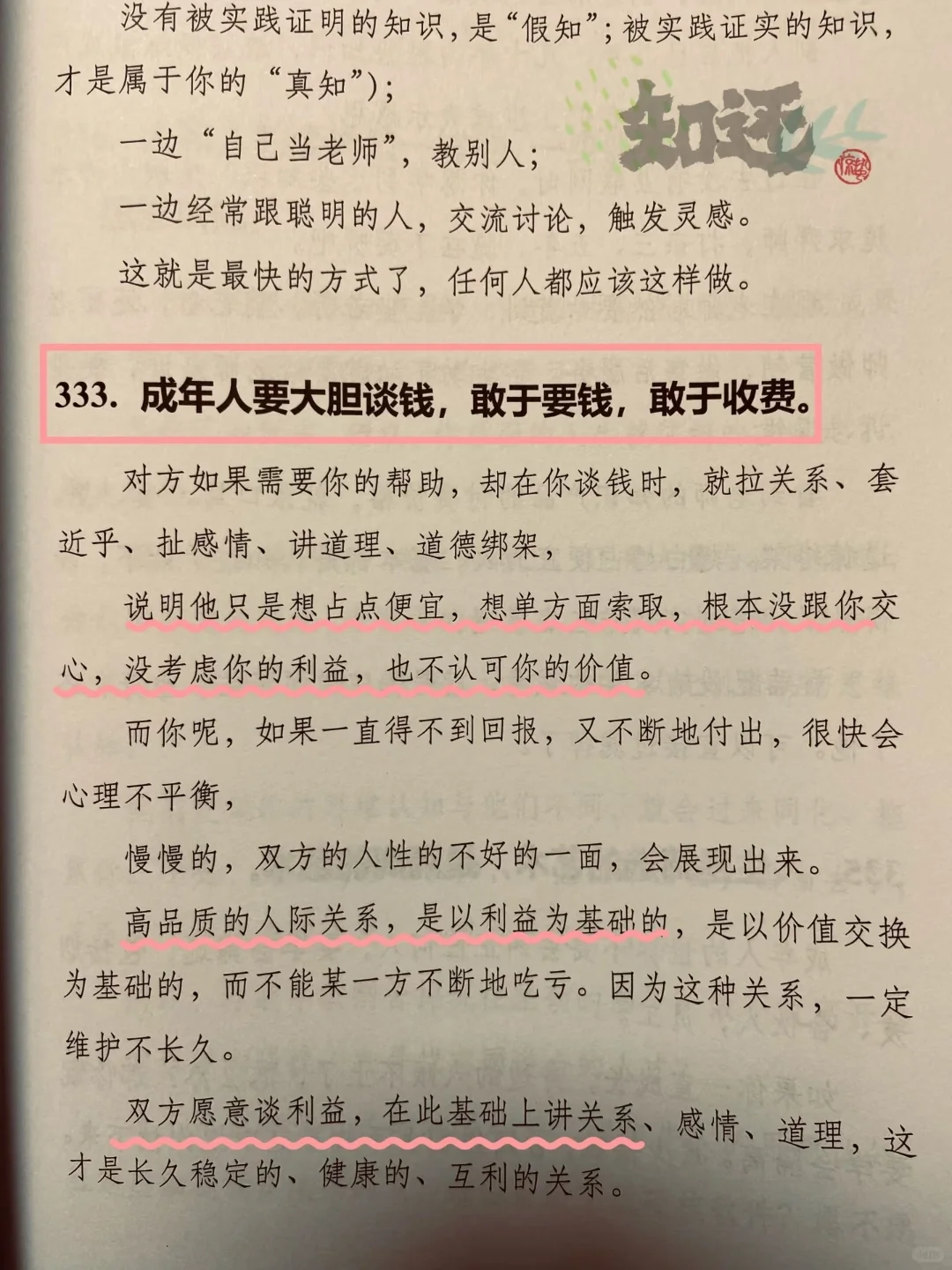 坚持半年、改变自己、绝版书、人性的思考