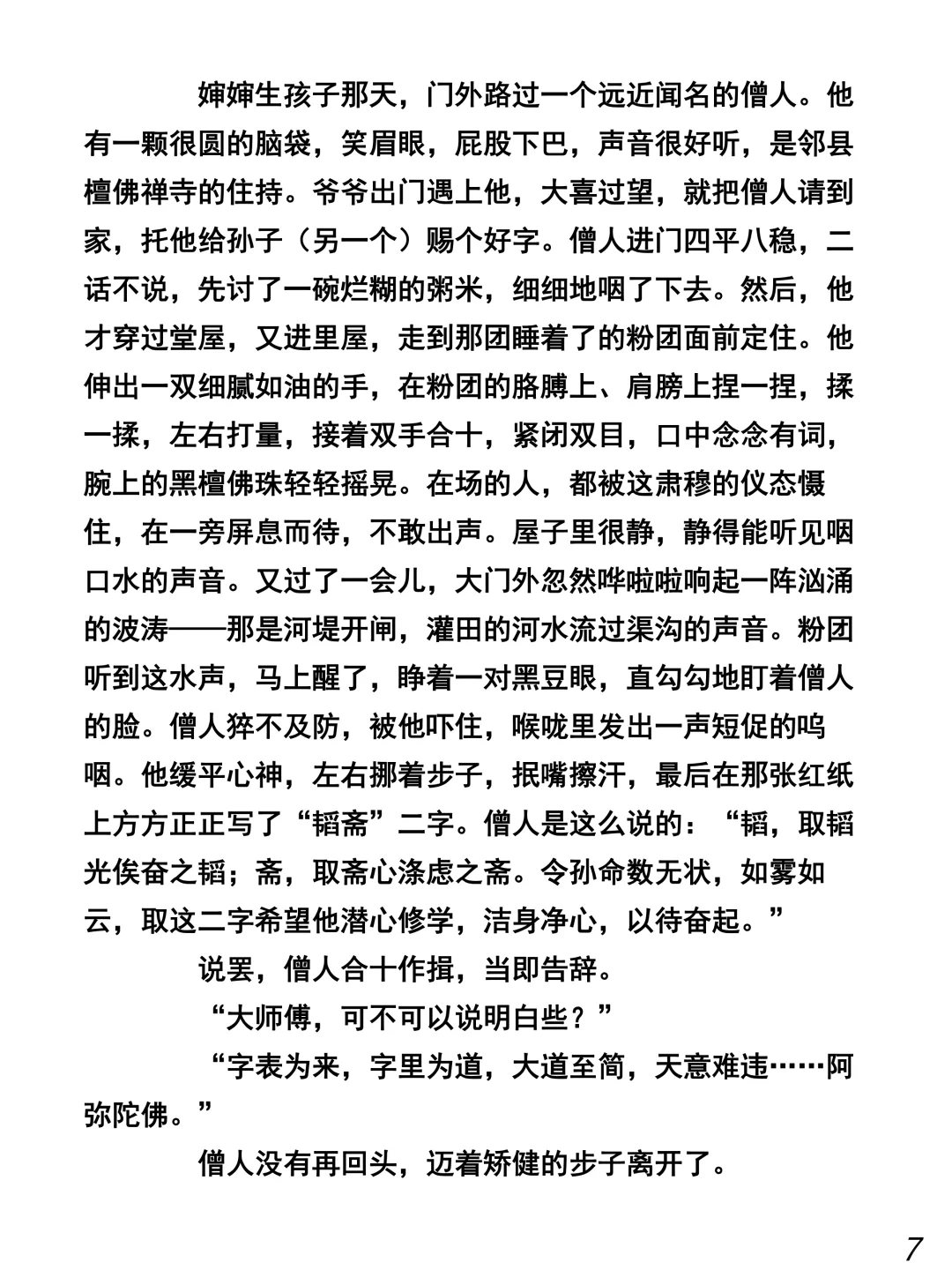 原创小说丨《傻子》一个很悲伤的故事