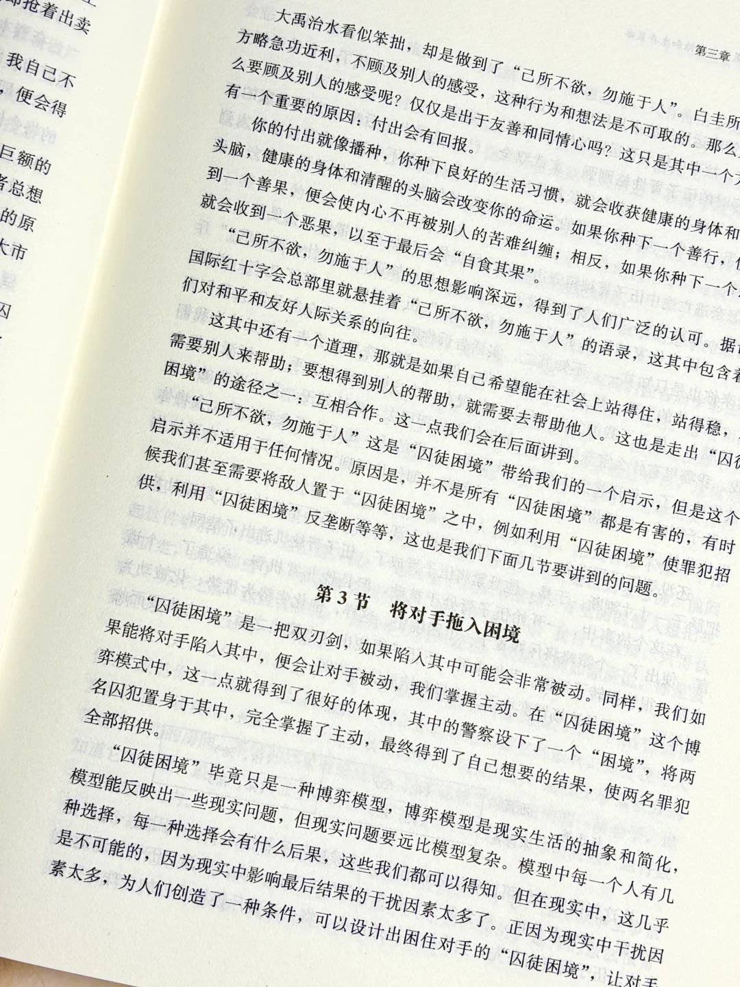 读完这本博弈论，感觉智商直接起飞了💥