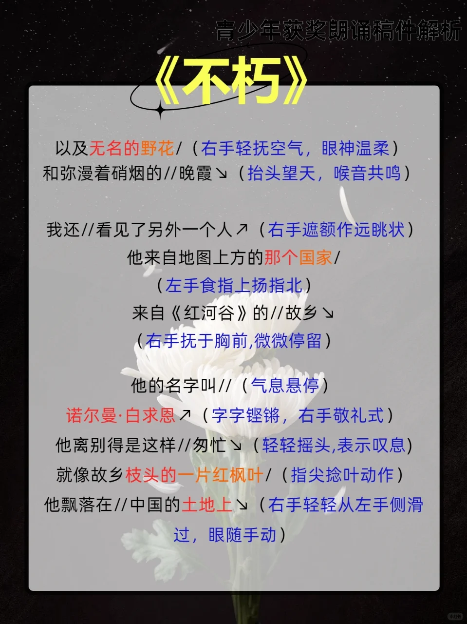 惊艳！这篇朗诵稿件太牛了！👏👏
