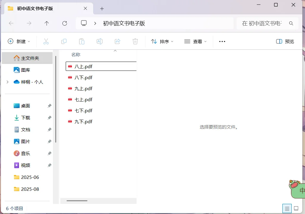 初中语文部编版电子书