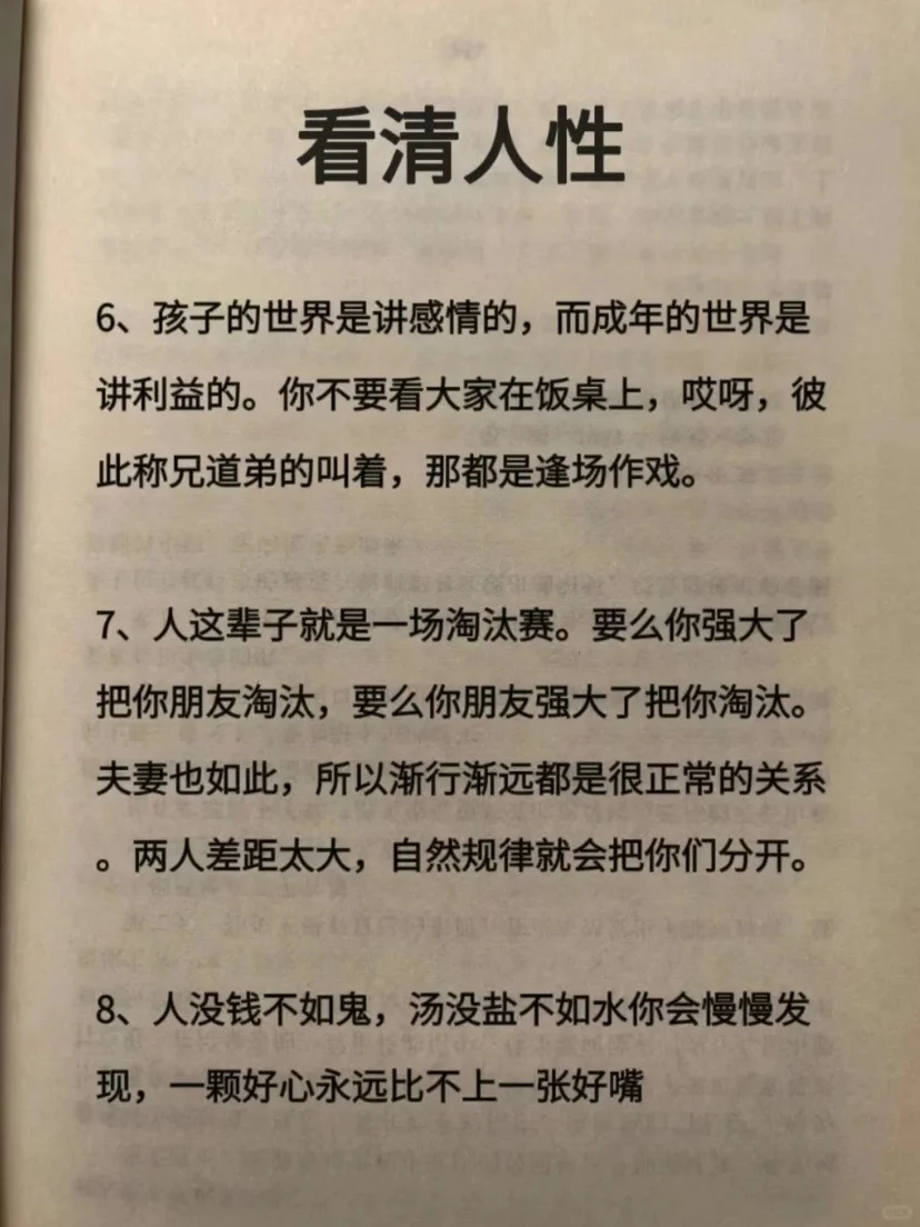 看清人性