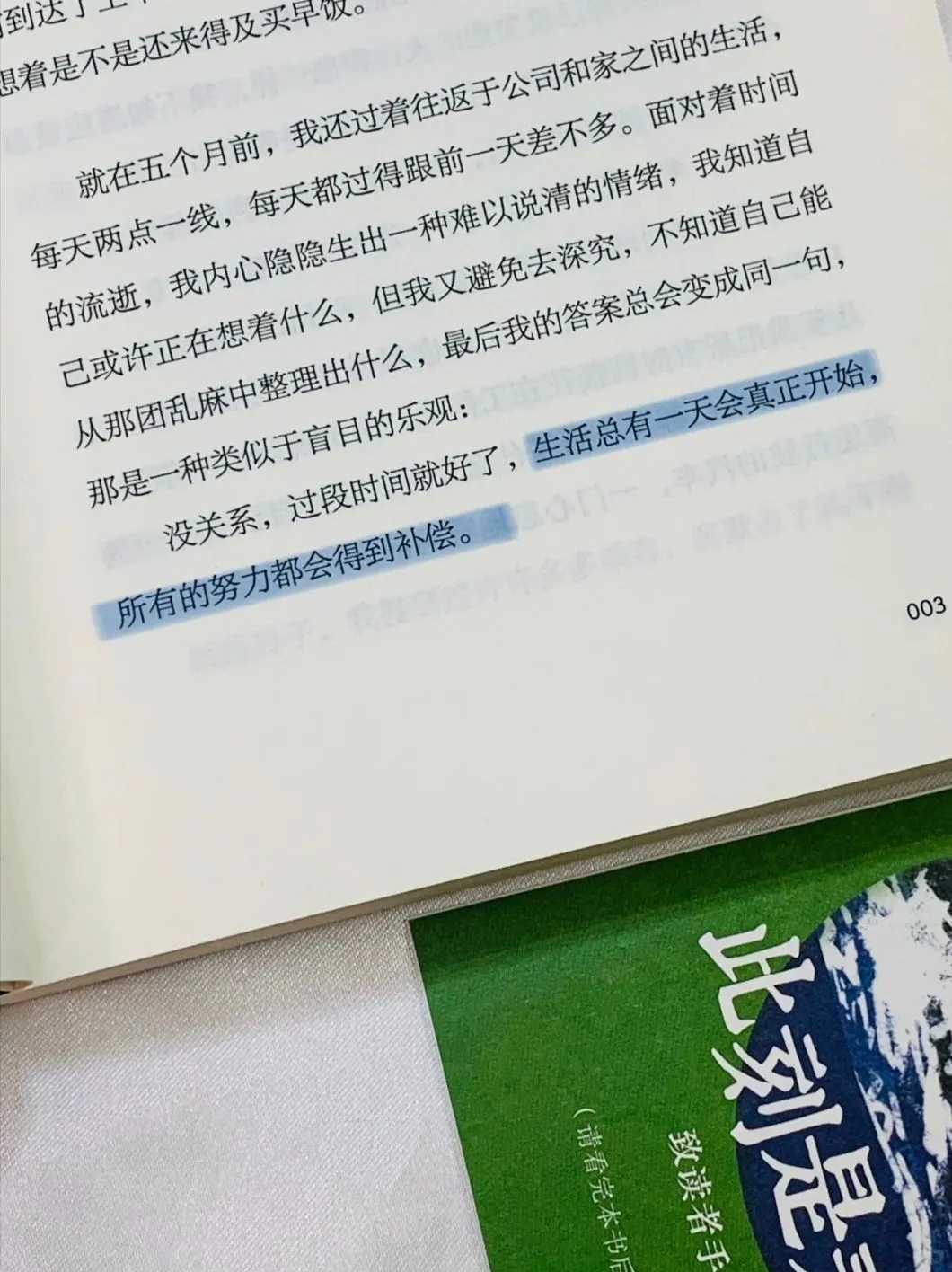 📖《此刻是春天》：温暖心灵的治愈之笔