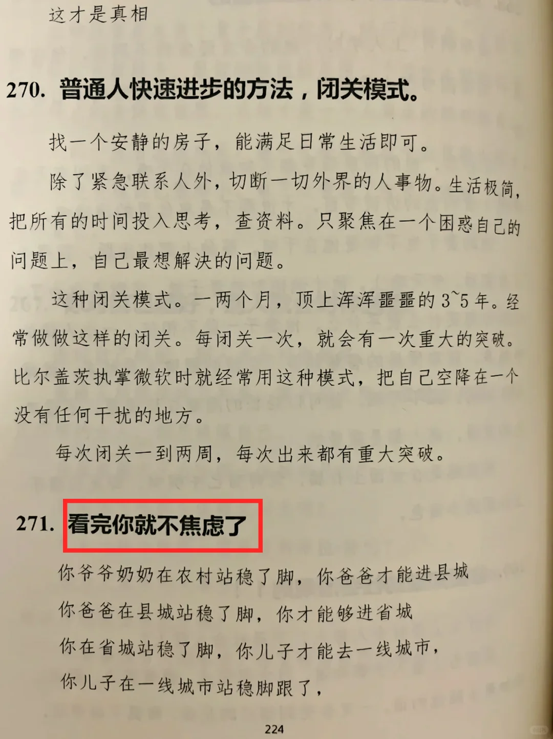 改变了自己最快的方法