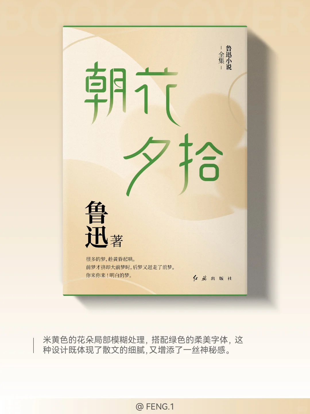 鲁迅散文集 经典文学书籍封面 再设计