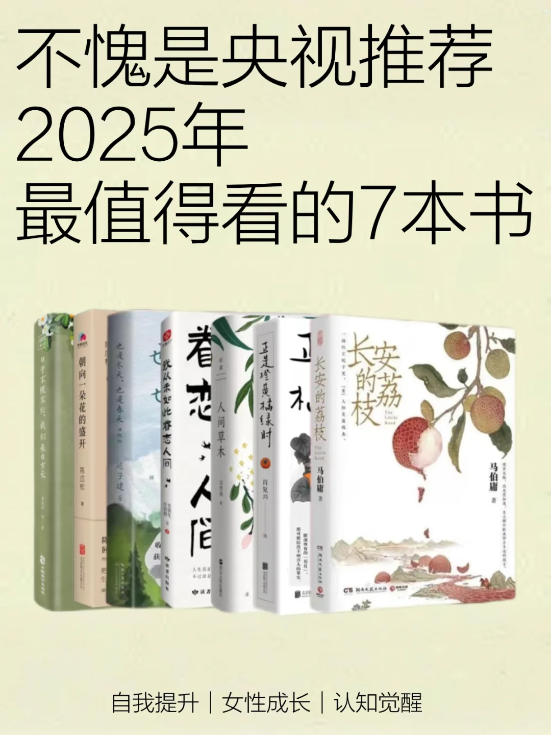 不愧是央视推荐2025年最值得看的7本书🔥