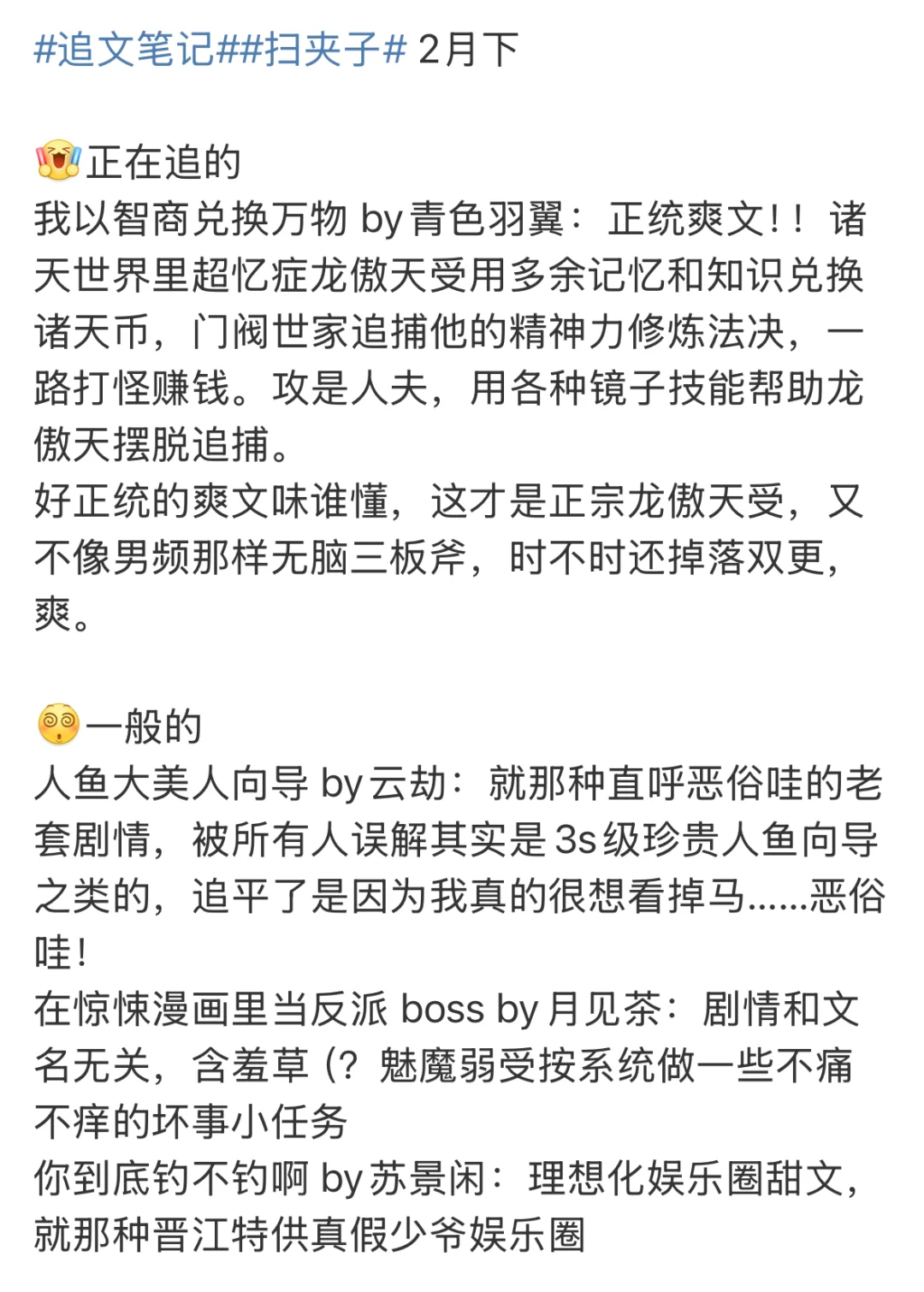 晋江1-5月夹子高热度作品简评