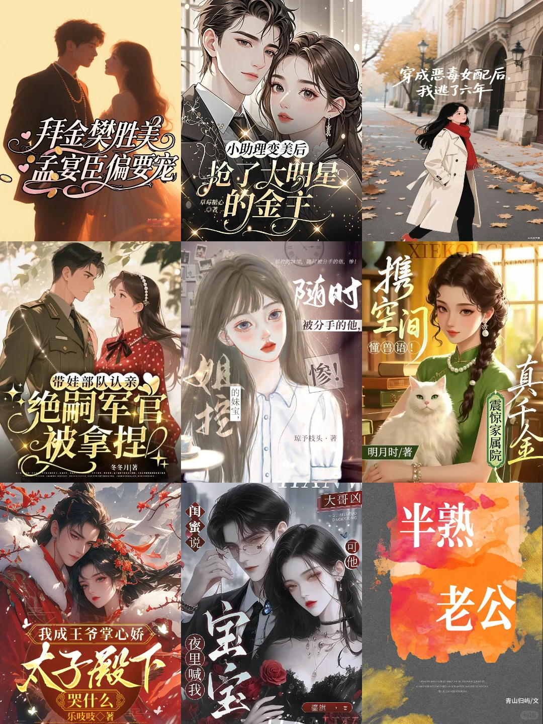8月 第33周，番茄女频，新书榜分析