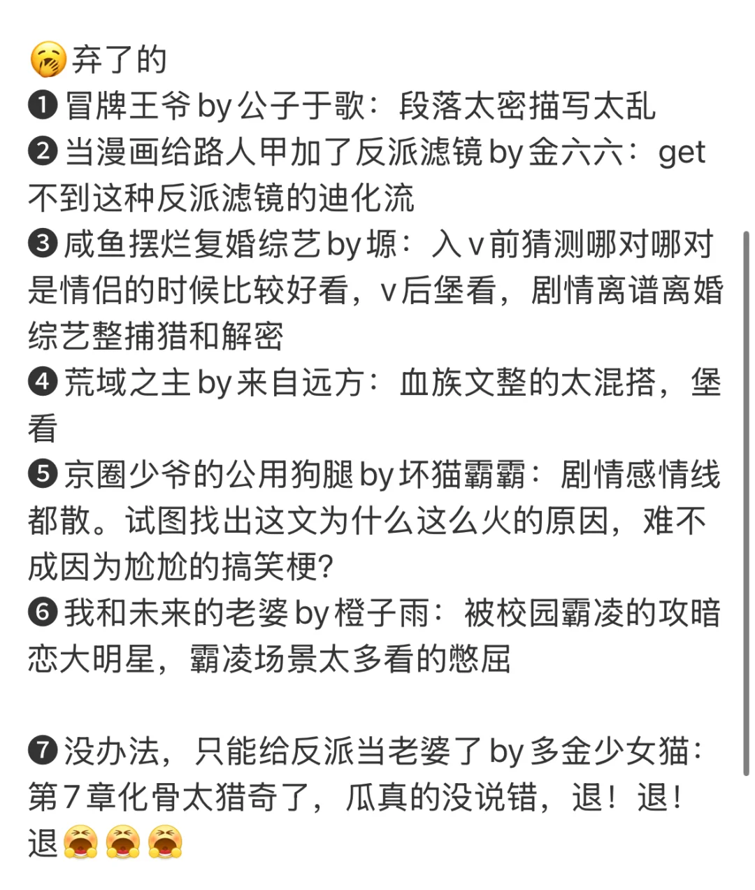 晋江1-5月夹子高热度作品简评