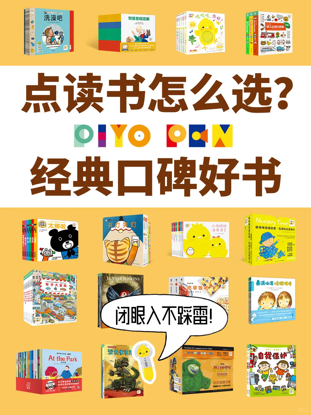 双十一最全！小鸡球球点读书单官方推荐
