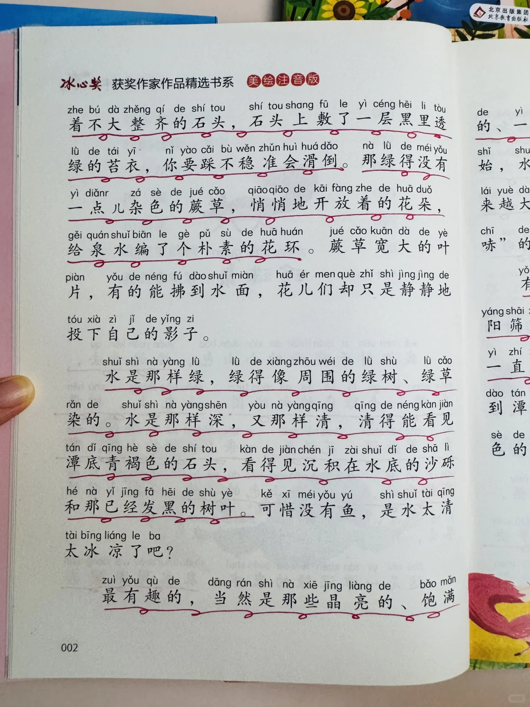 文笔太惊艳了😍巨适合二三年级好词好句积累