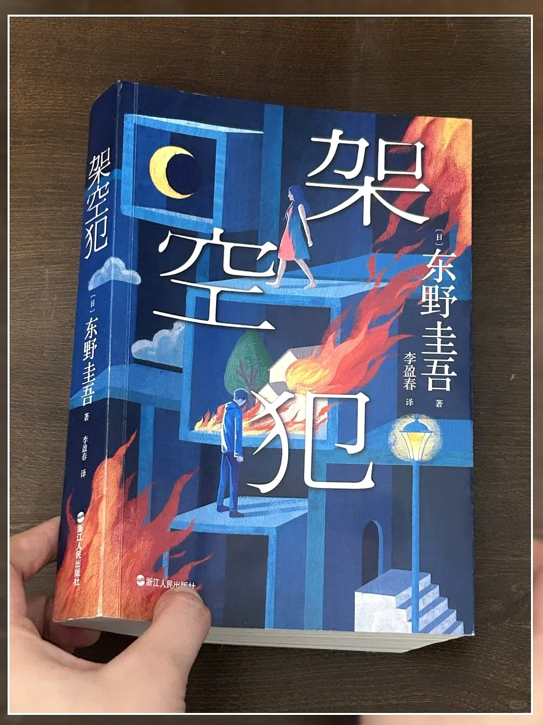 东野圭吾新作《架空犯》最后的反转，真绝了