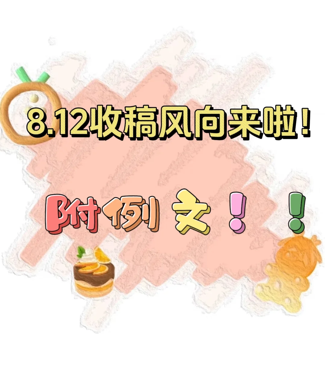 8.12例文书单更新，欢迎来稿～