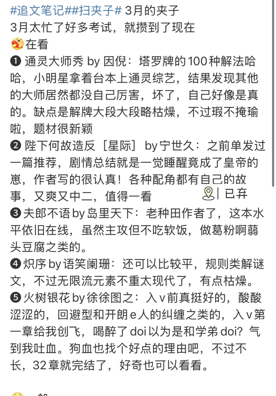 晋江1-5月夹子高热度作品简评