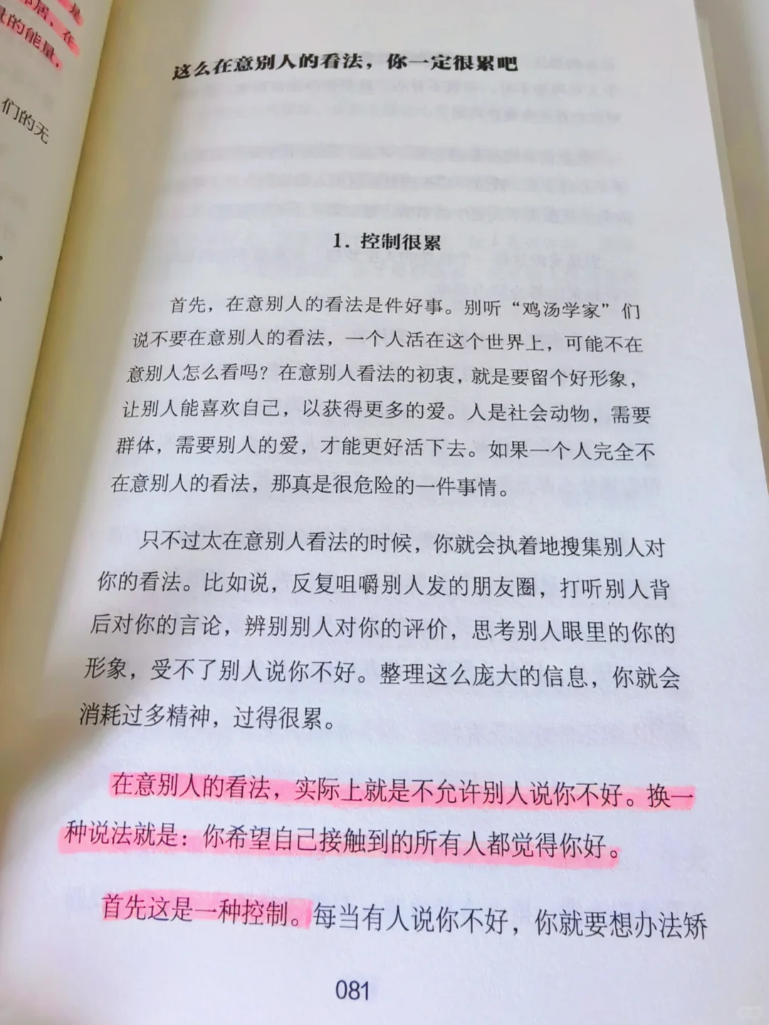这本书简直是焦虑内耗者的自救指南！