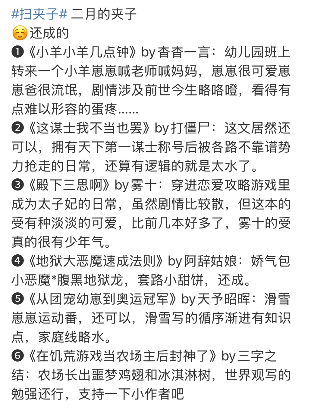 晋江1-5月夹子高热度作品简评