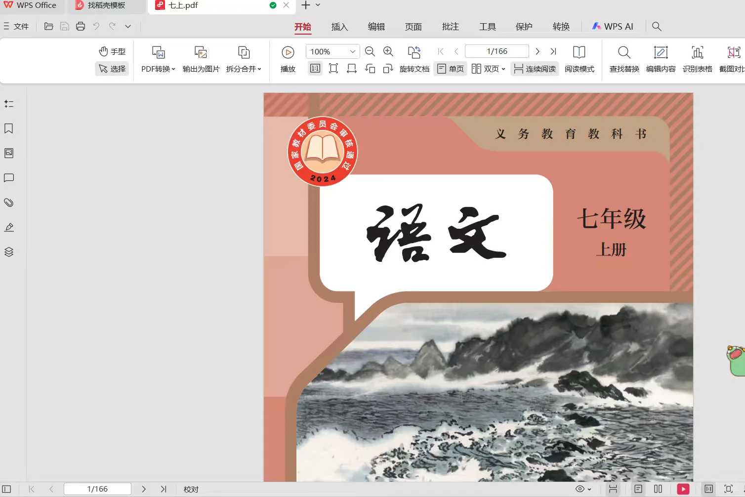 初中语文部编版电子书