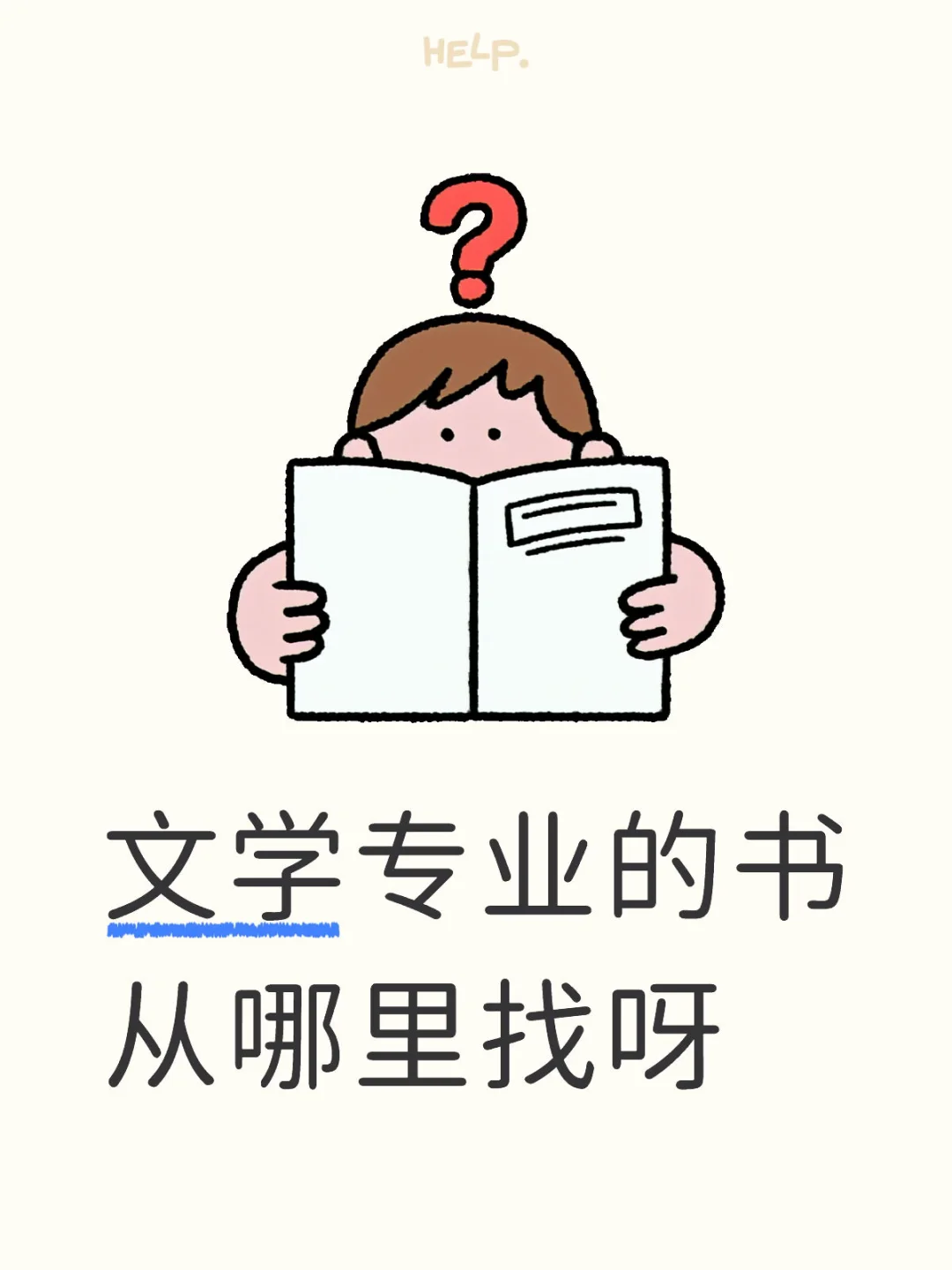 找书的途径