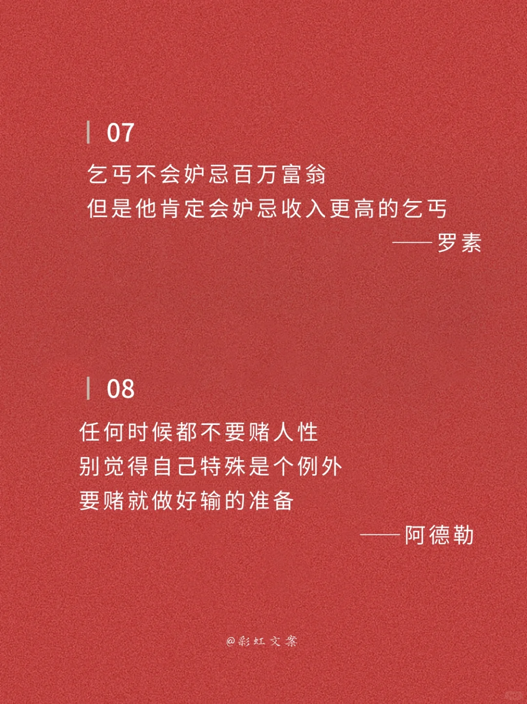 天花板级别的名人名言，清醒又炸裂