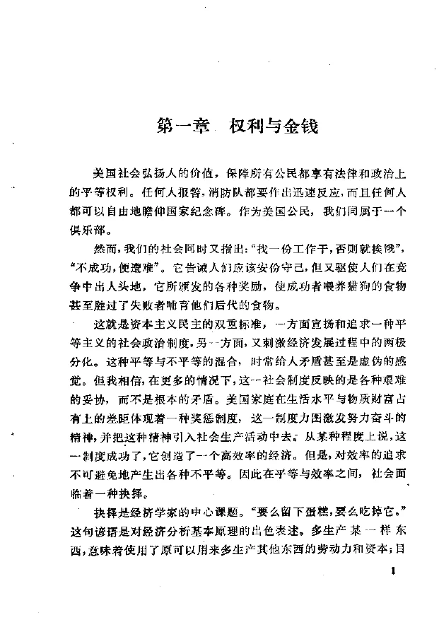 平等与效率