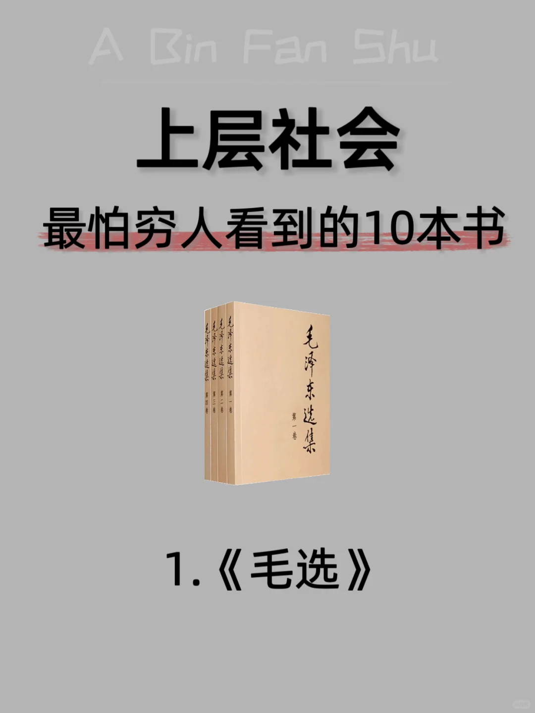 🔥 “上层社会”zui怕穷人看到的10本书‼