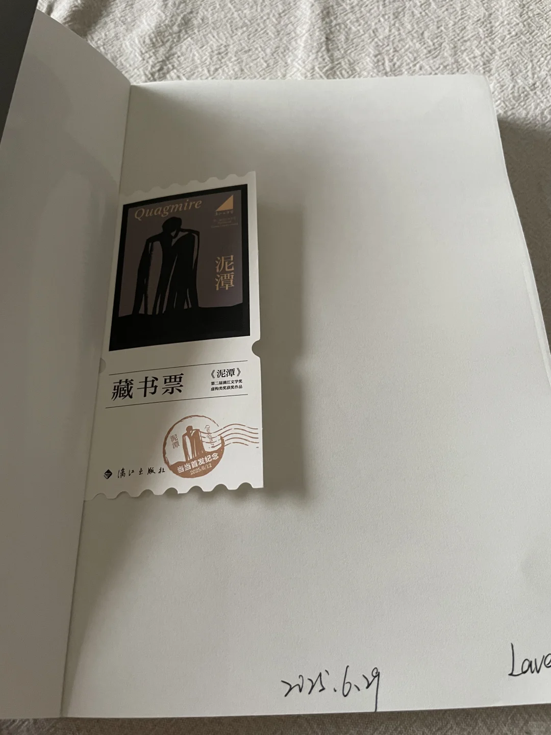 今天收到了刘楚昕的《泥潭》