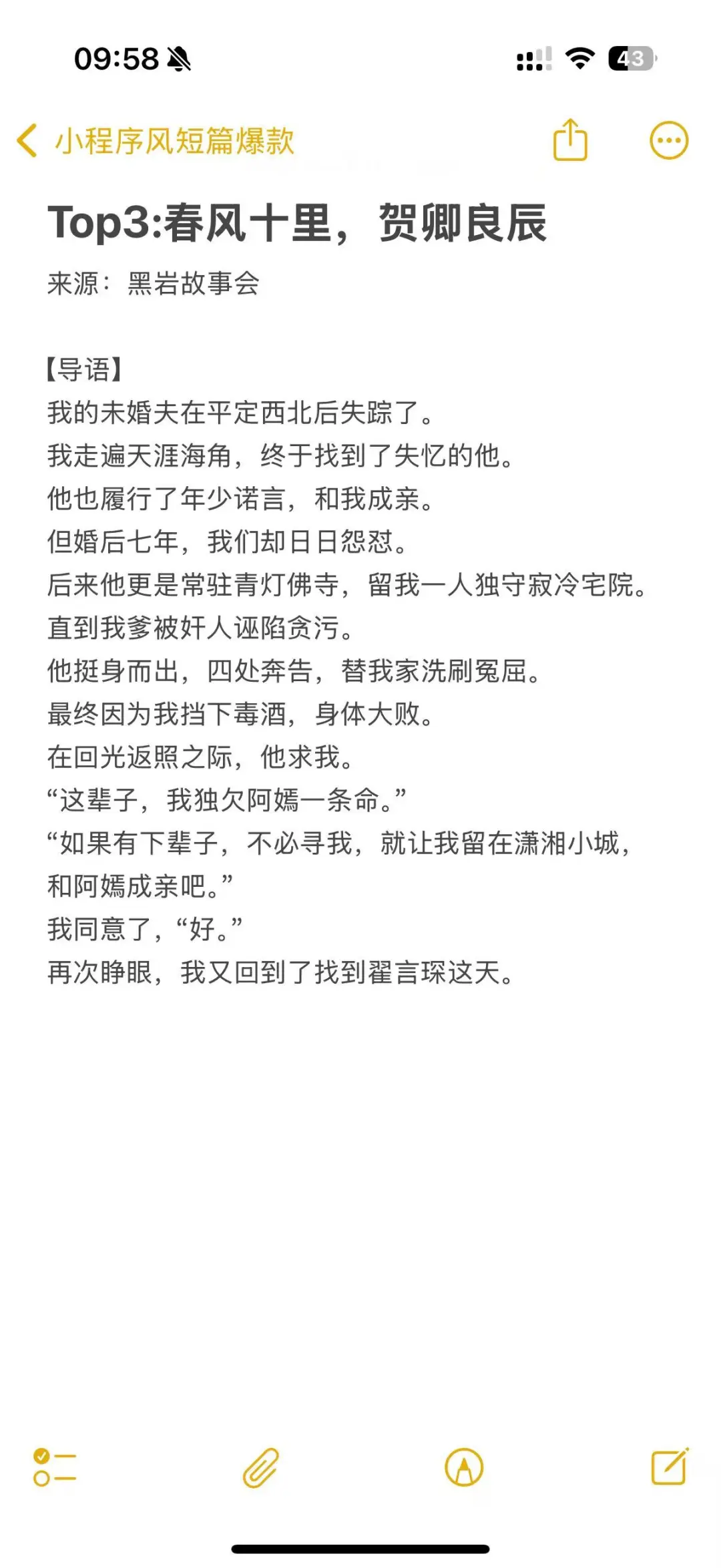 8.16短篇搜索飙升榜单🔥