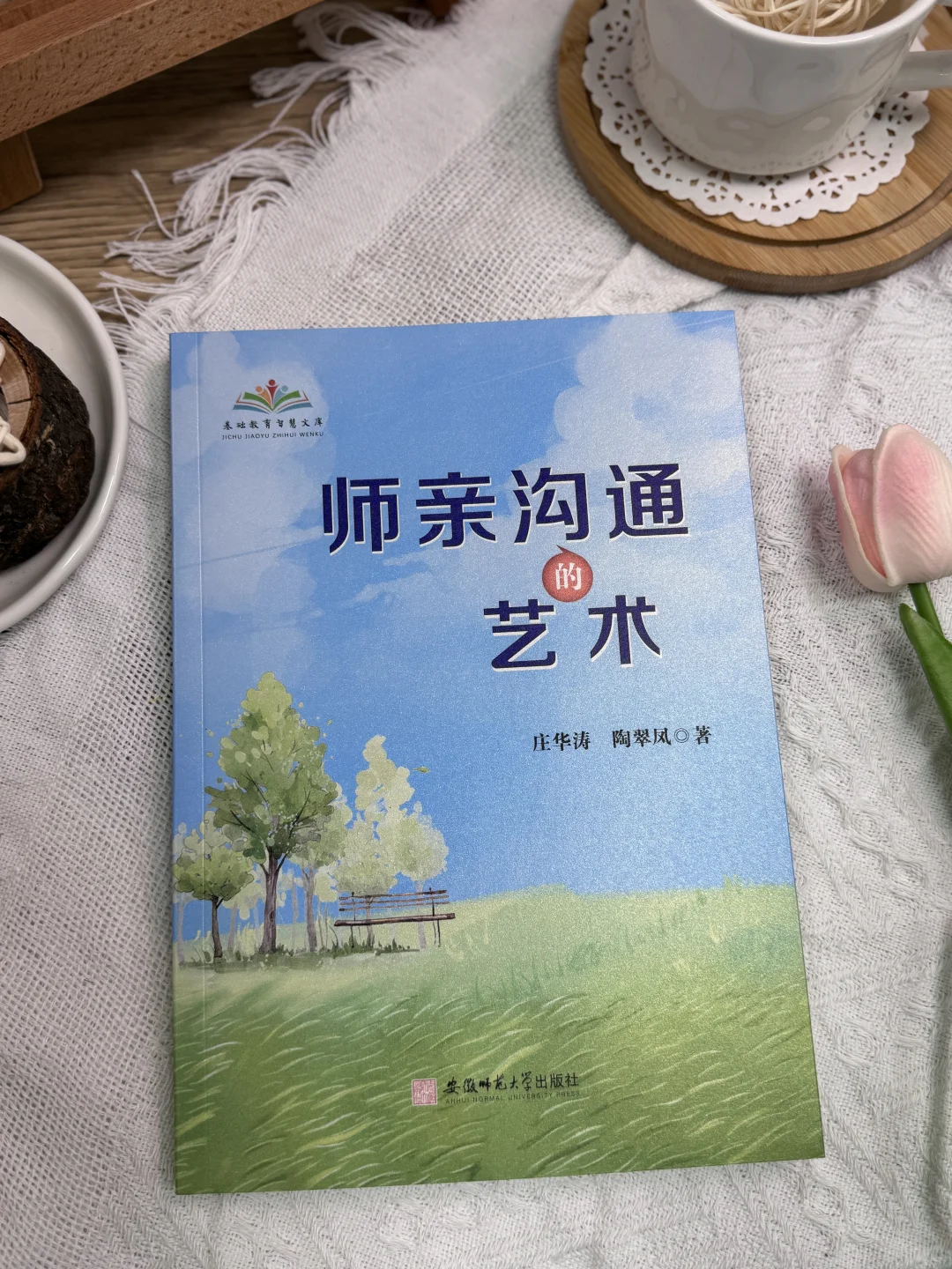 【新书推荐】师亲沟通的艺术