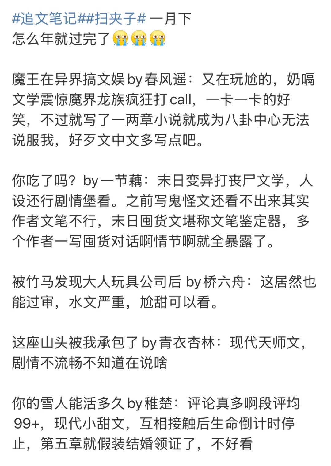 晋江1-5月夹子高热度作品简评