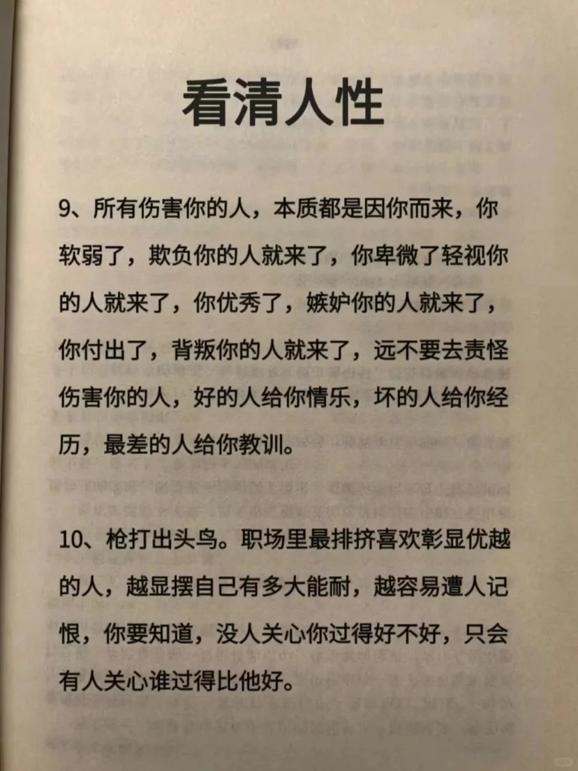 看清人性