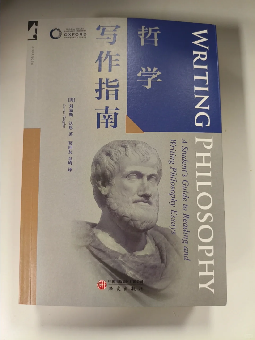 《哲学写作指南》新书推荐