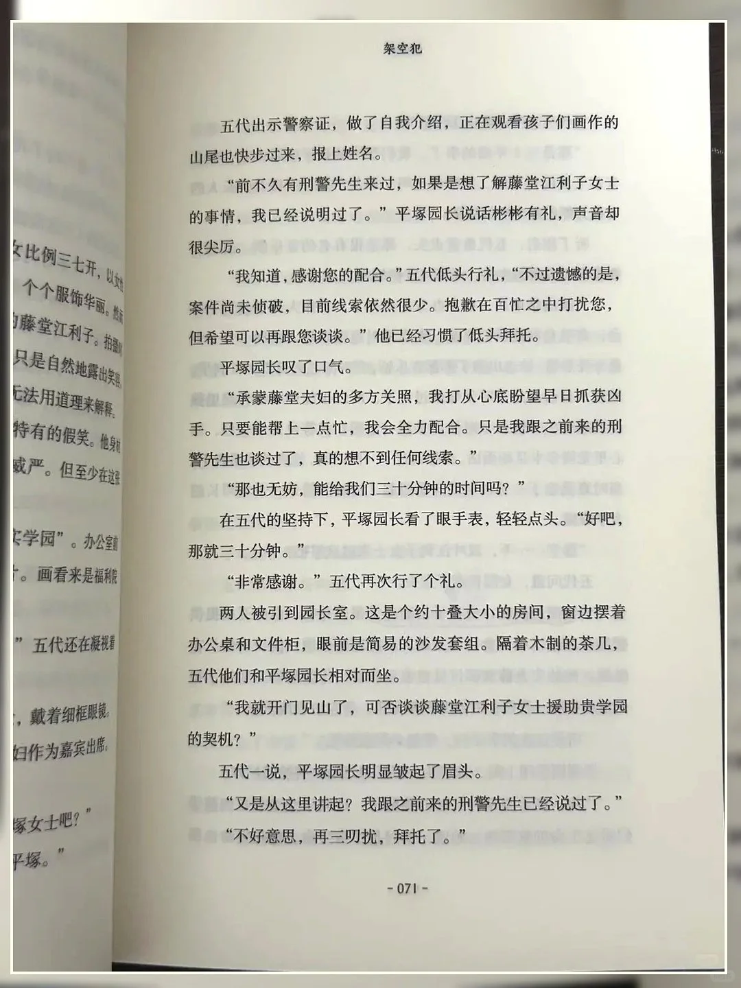 东野圭吾新作《架空犯》最后的反转，真绝了