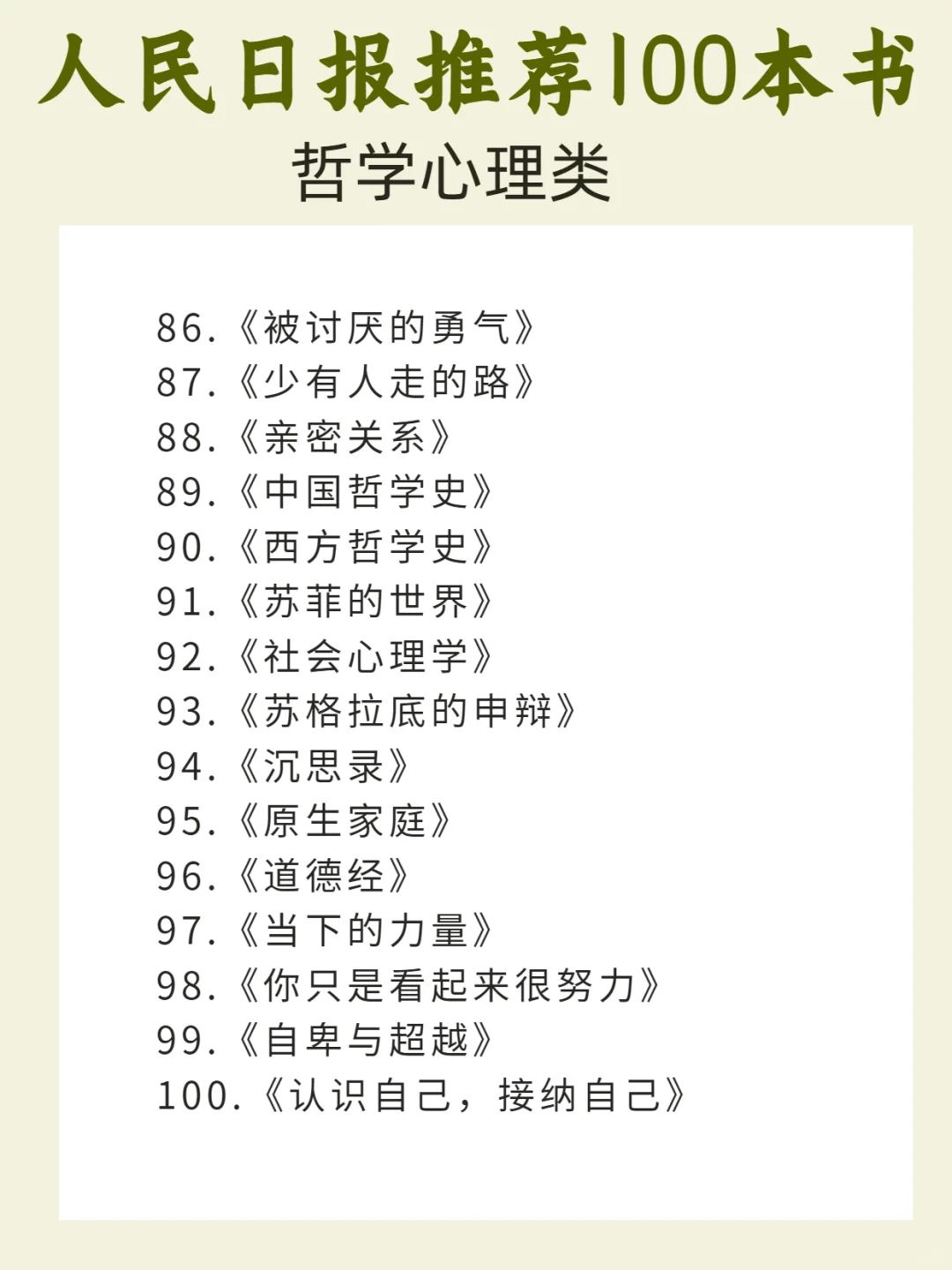 人民日报推荐，100本高质量书单｜拯救书荒
