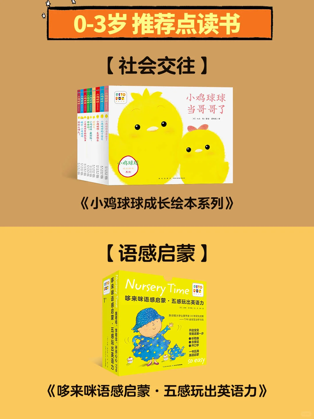 双十一最全！小鸡球球点读书单官方推荐