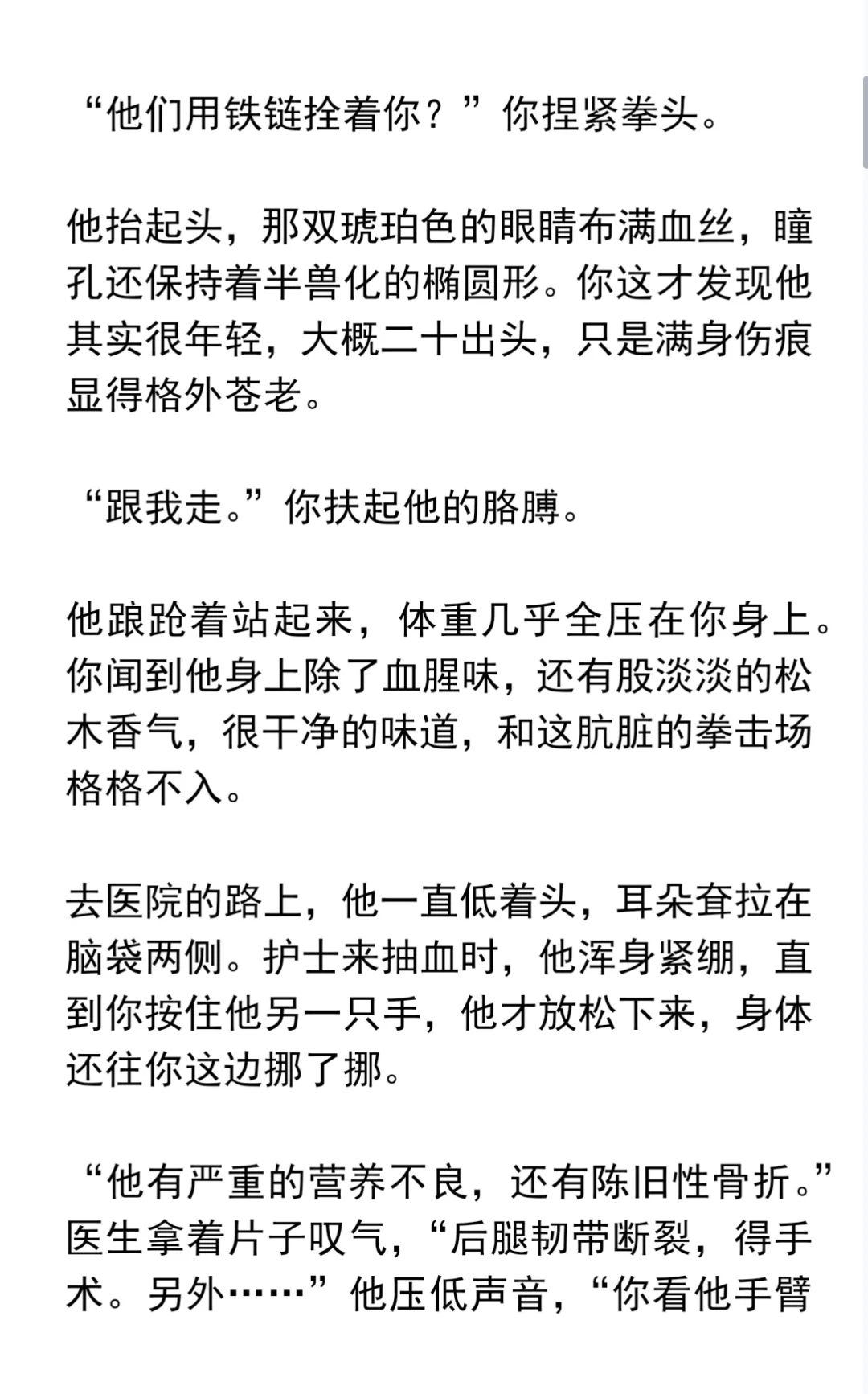 被带回家的美强惨兽人vs温柔治愈你