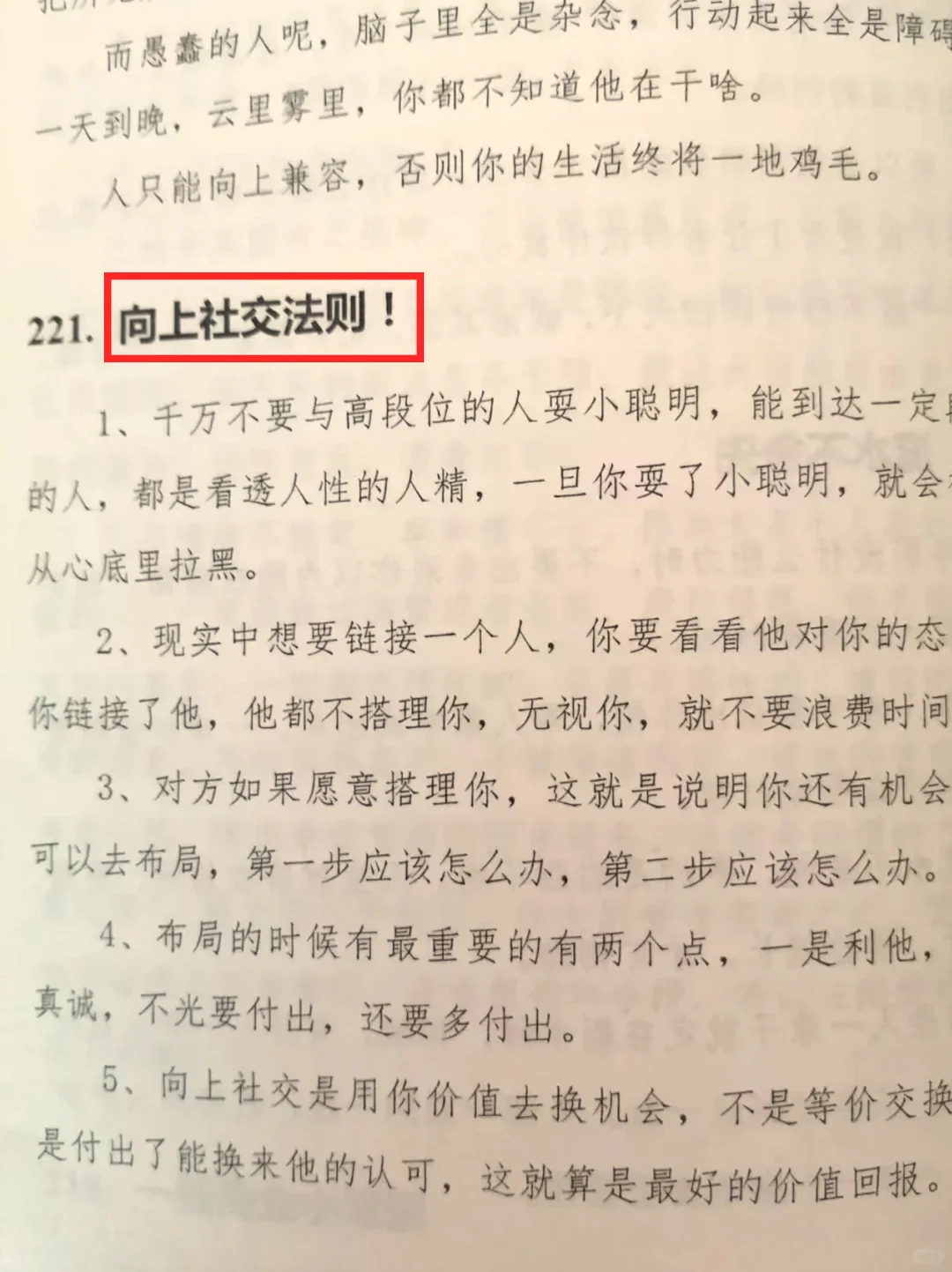 改变了自己最快的方法