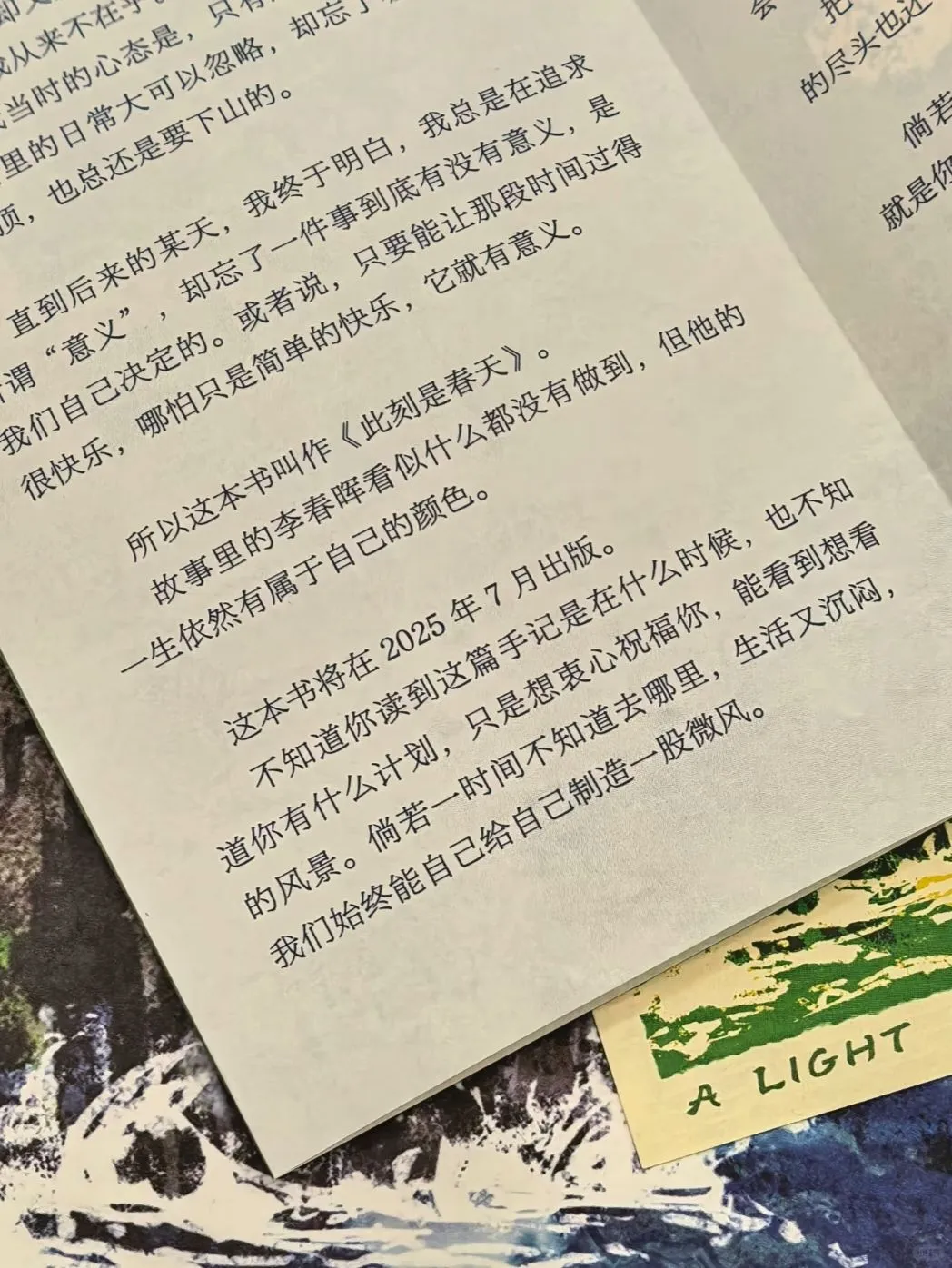 📖《此刻是春天》：温暖心灵的治愈之笔