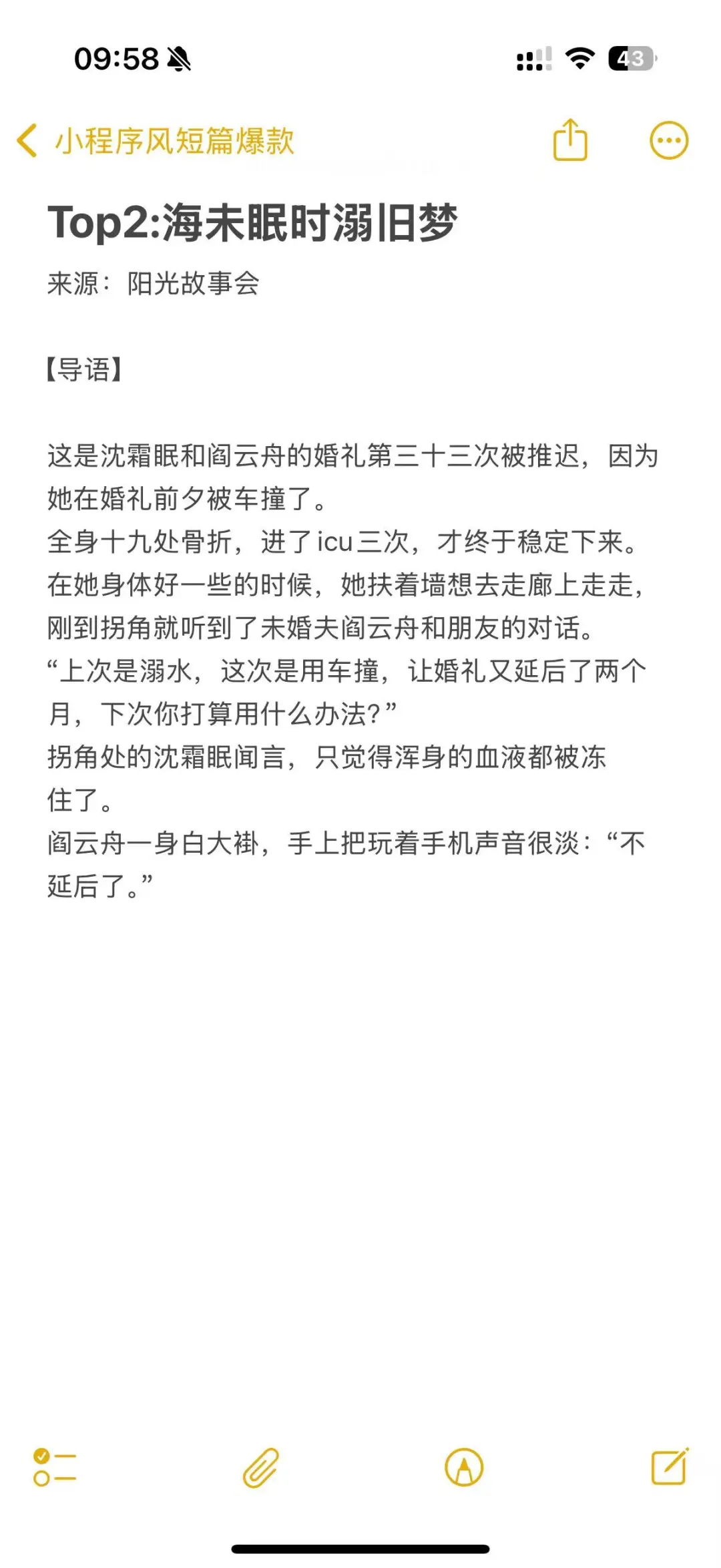 8.16短篇搜索飙升榜单🔥