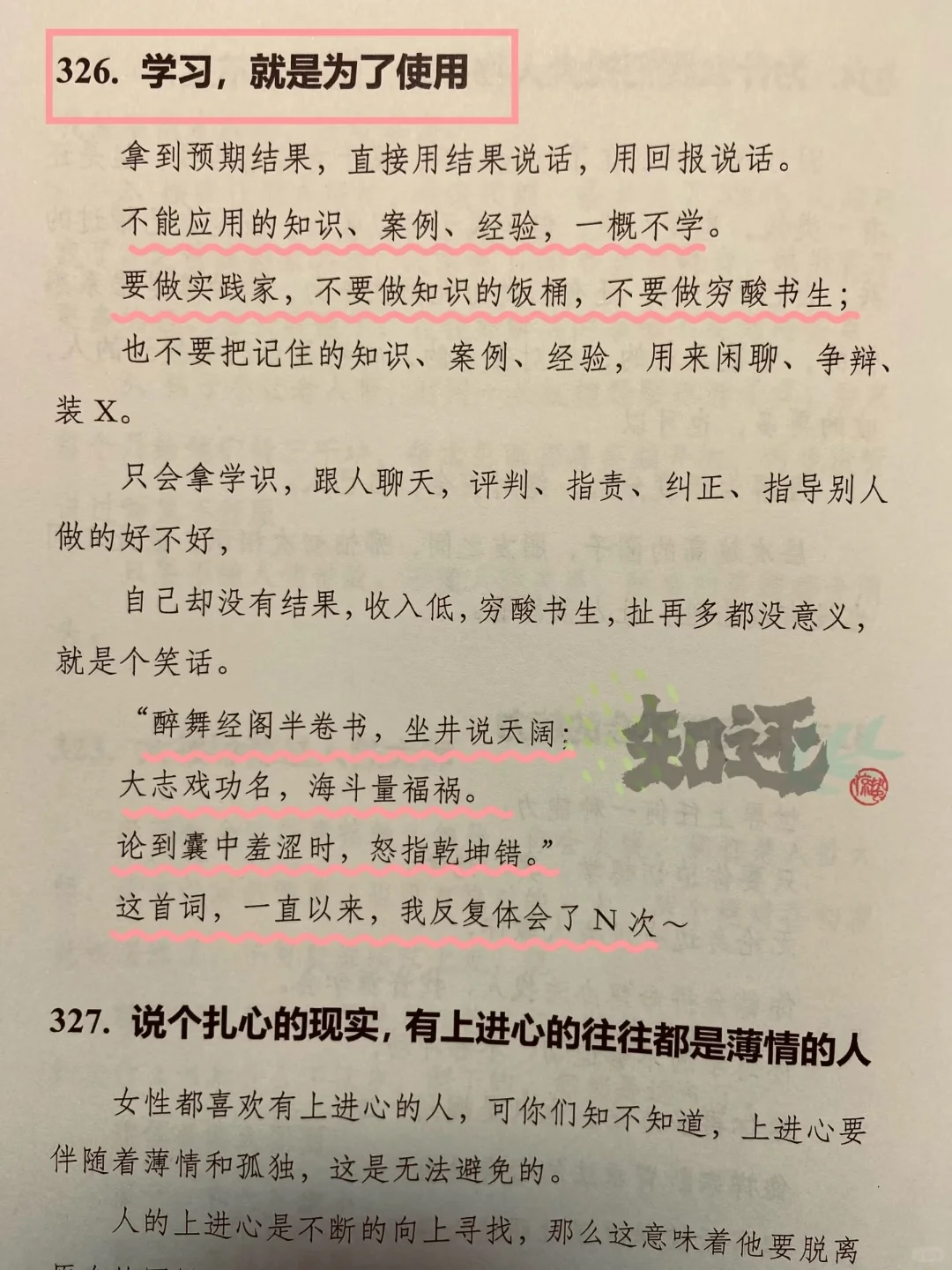 坚持半年、改变自己、绝版书、人性的思考