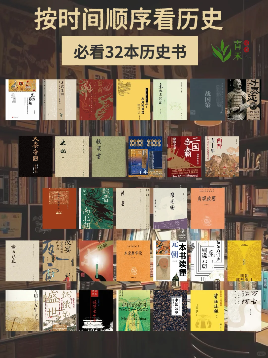 历史书单 | 按时间顺序看，越看越上瘾❗❗