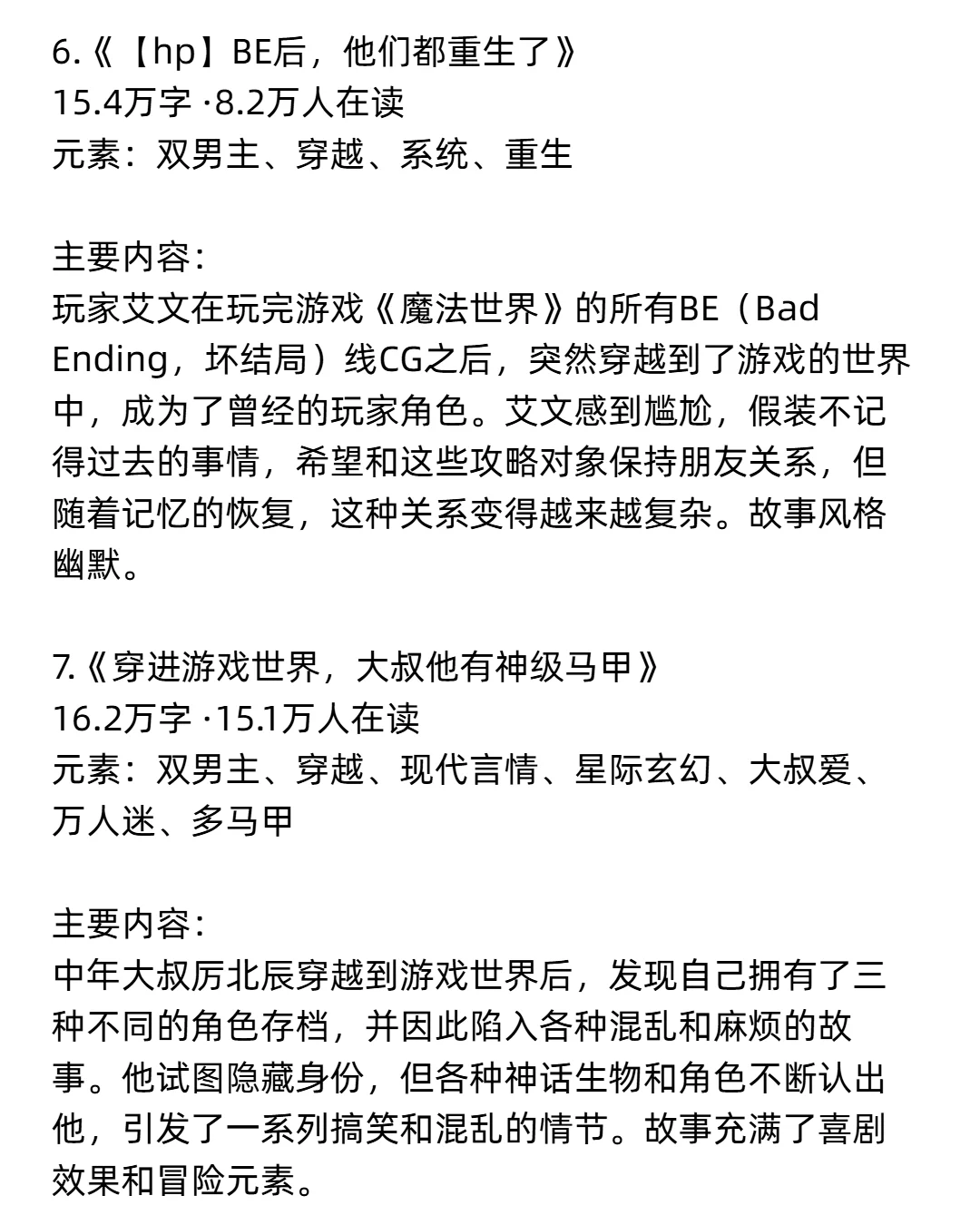七本首秀突出的“双男主”文，想写的进来看