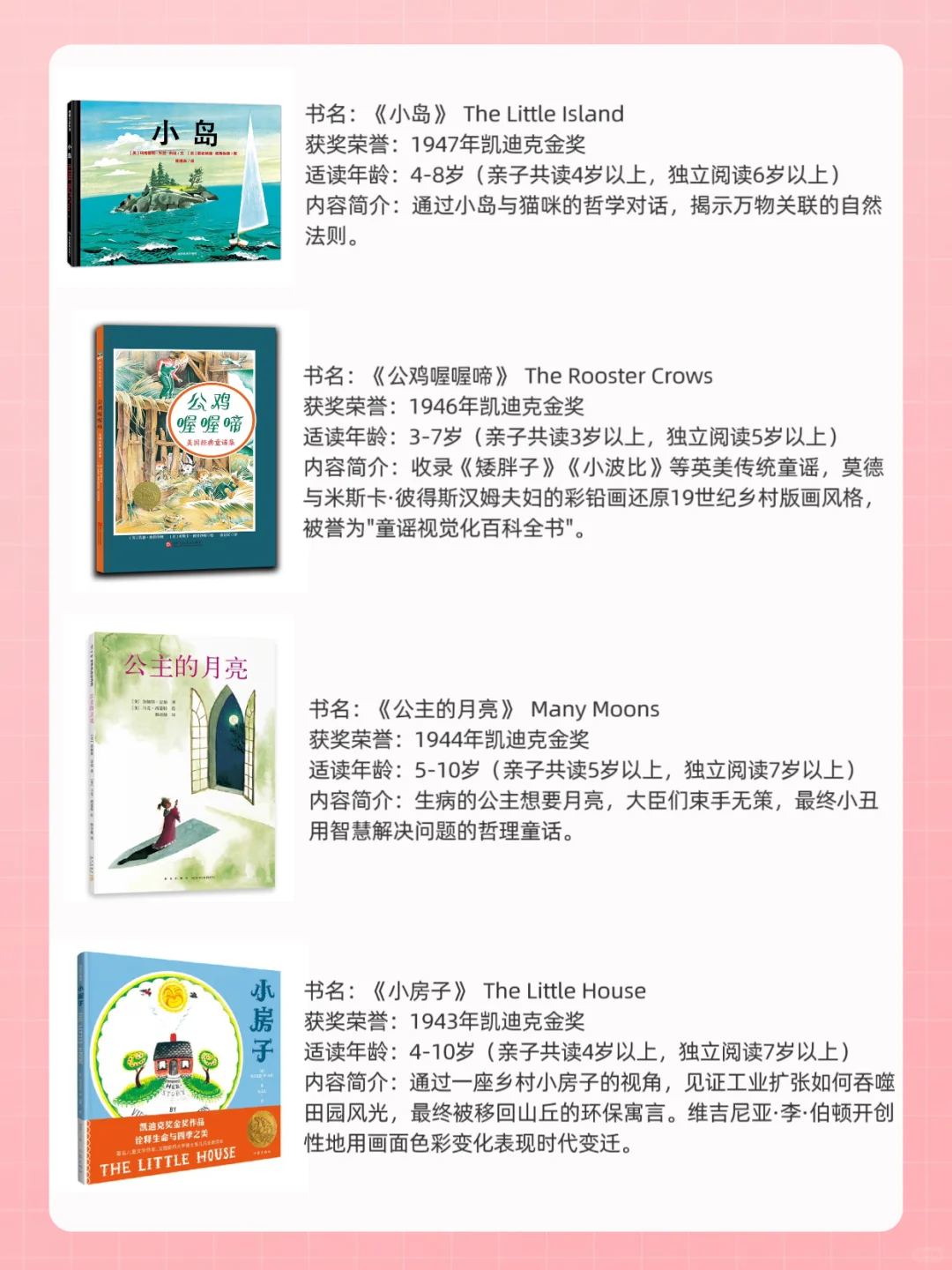 育儿干货｜凯迪克金奖绘本书单！完整表格！