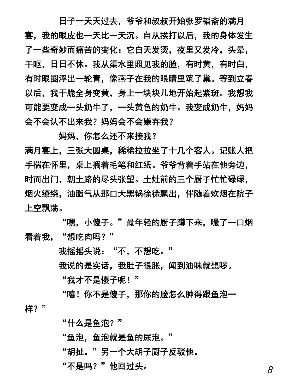 原创小说丨《傻子》一个很悲伤的故事