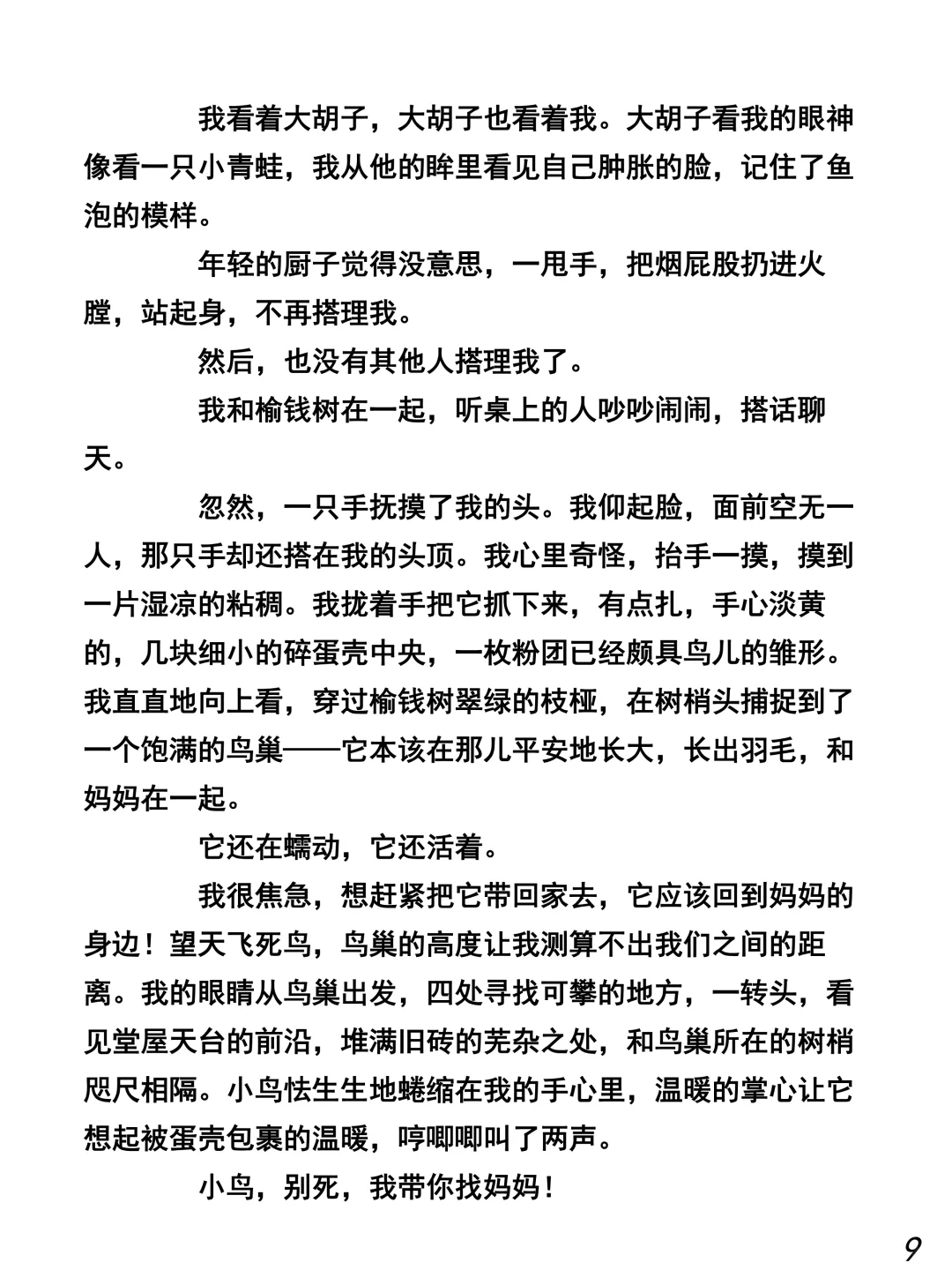 原创小说丨《傻子》一个很悲伤的故事