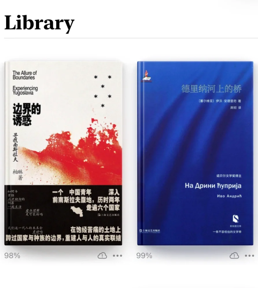 两本书读懂巴尔干｜前南斯拉夫书单推荐